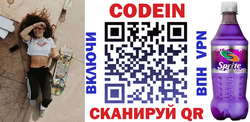 Кодеиновый сироп Lean напиток Lean (лин)  купить закладку  Никольское 